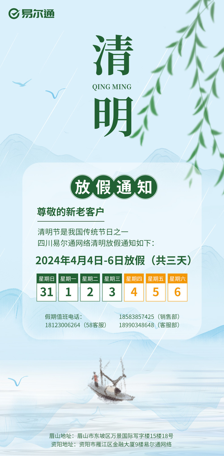 清明节放假通知.jpg